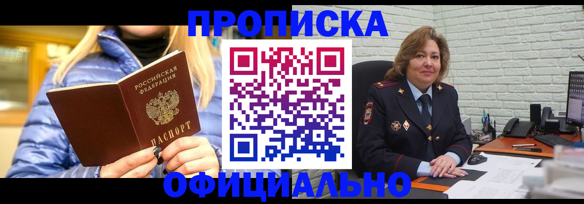 временная регистрация в Московской области