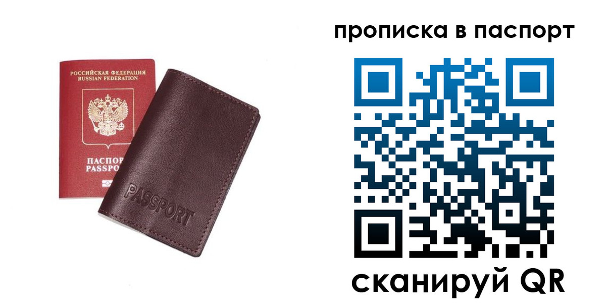 прописка ребенка в Московской области