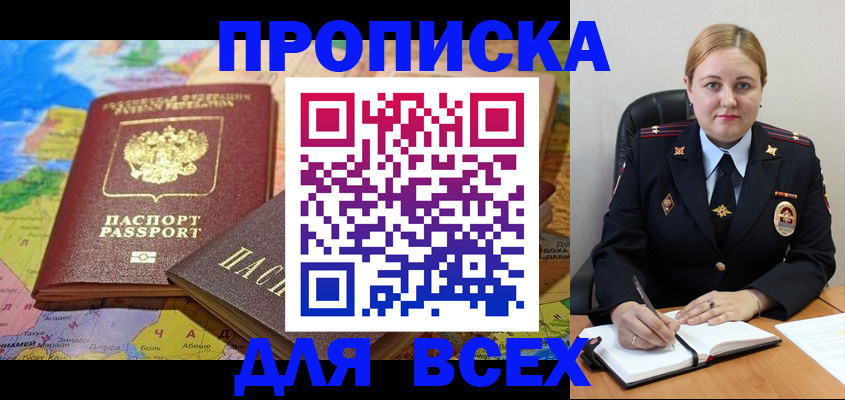купить прописку в Московской области