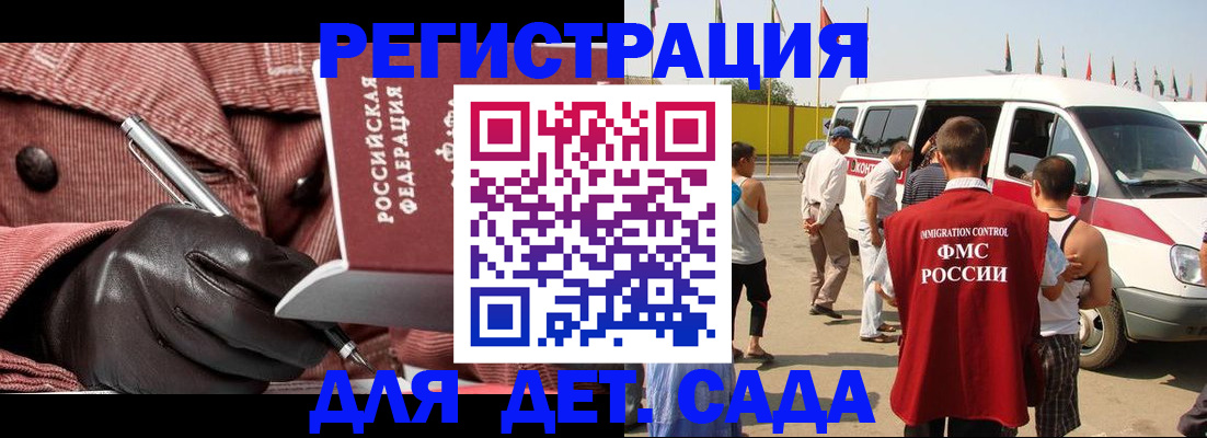 временная регистрация для школы в Московской области