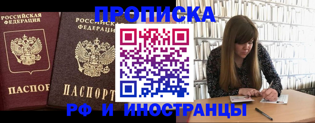 временная регистрация в Московской области