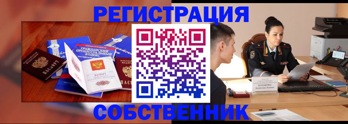 временная регистрация поиск в Московской области